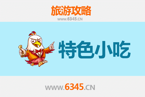 扬州仪征必吃特色小吃攻略