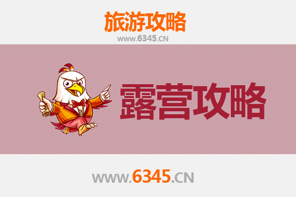 扬州仪征周边露营胜地全攻略：自然野趣与休闲体验