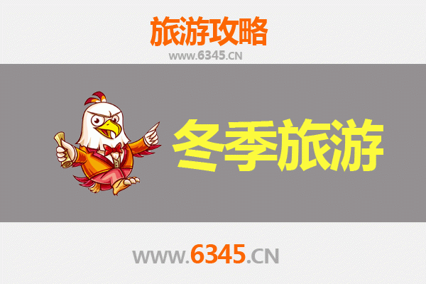 仪征冬季旅游攻略：古韵与冬韵的完美交融
